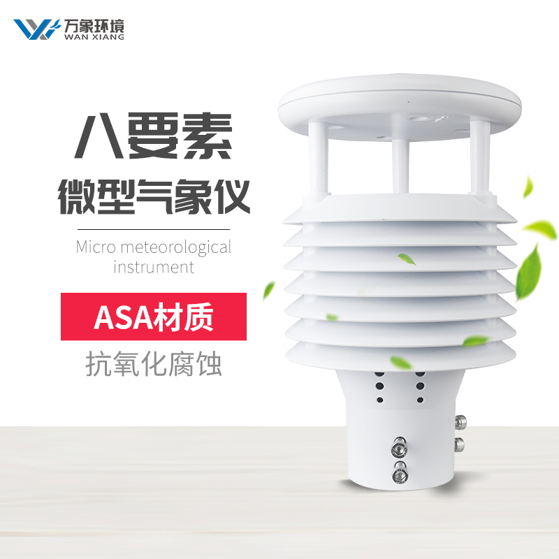 氣象傳感器解決方案