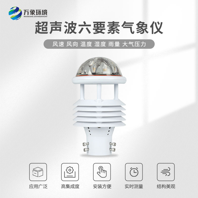 航空機場氣象傳感器讓航空氣象向“智能化、智慧化”方向發(fā)展