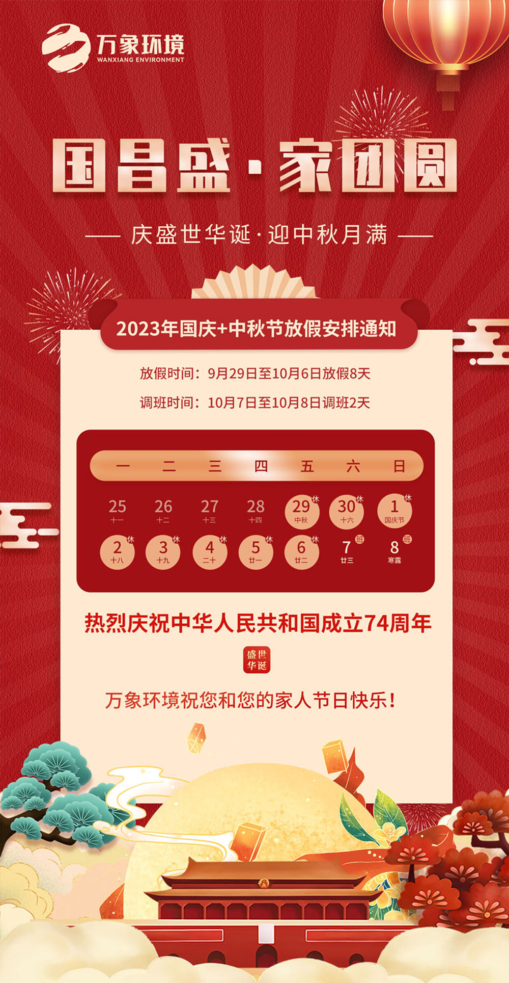 1695794689139872.jpg 國(guó)慶中秋放假海報(bào).jpg