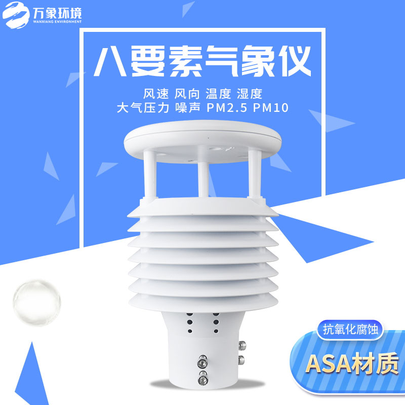 環(huán)境監(jiān)測(cè)傳感器 環(huán)境監(jiān)測(cè)傳感器