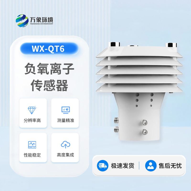 負氧離子傳感器有什么用途？