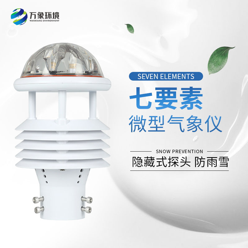 光伏發(fā)電環(huán)境監(jiān)測(cè)儀：智能分析，優(yōu)化發(fā)電策略