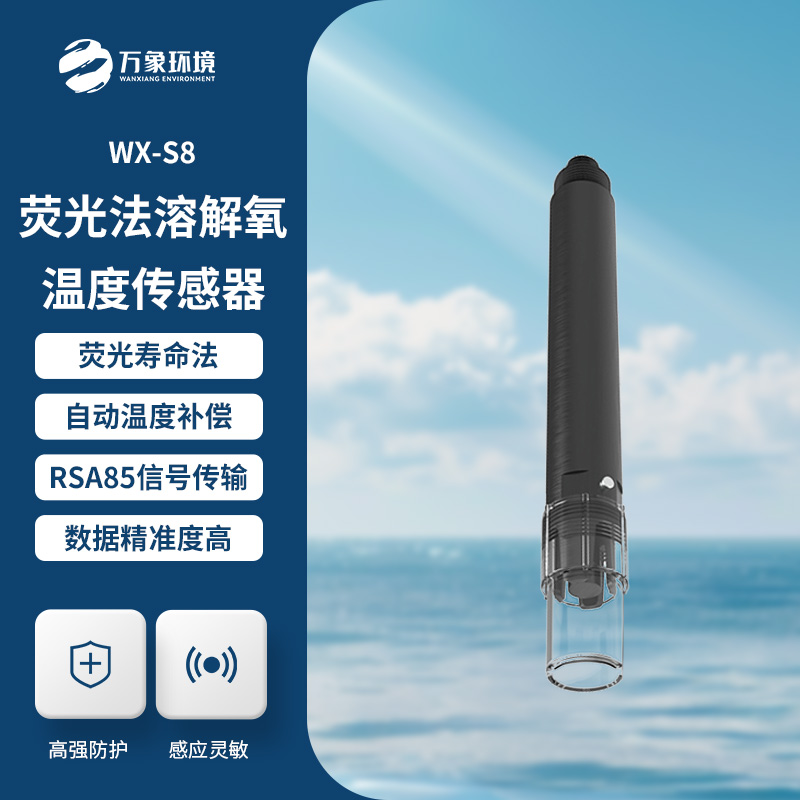 溶解氧傳感器：應(yīng)用場(chǎng)景廣泛，守護(hù)每一滴水