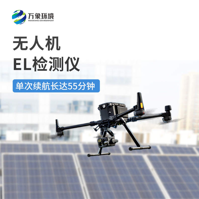 無人機(jī)el檢測(cè)儀——高效靈活，無懼地形限制