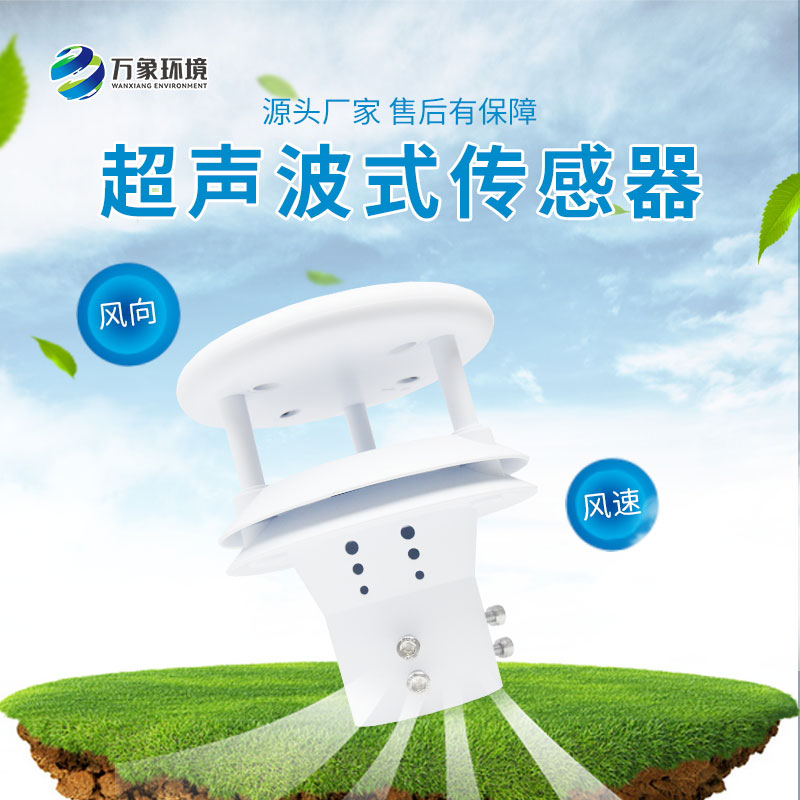 超聲波風(fēng)速儀工作原理是什么？