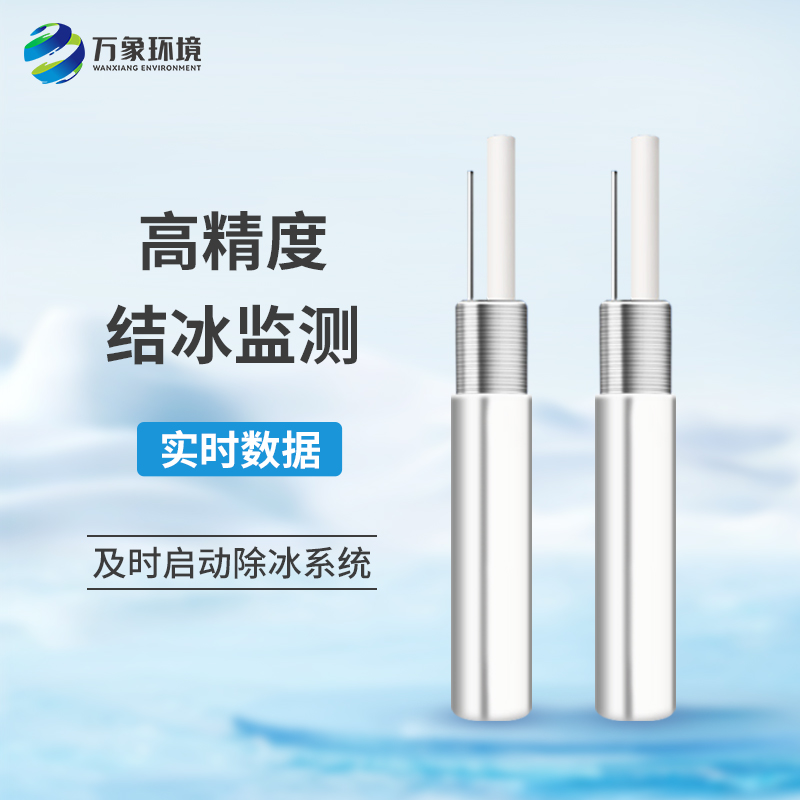 結(jié)冰厚度傳感器可用于哪些地方？