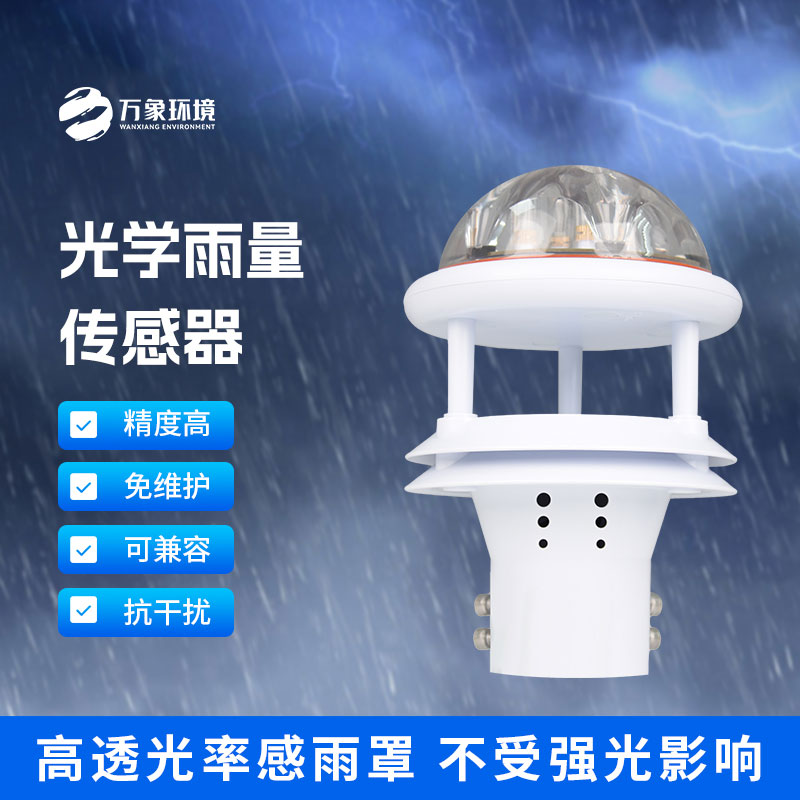 紅外雨量傳感器：精準測量，及時響應