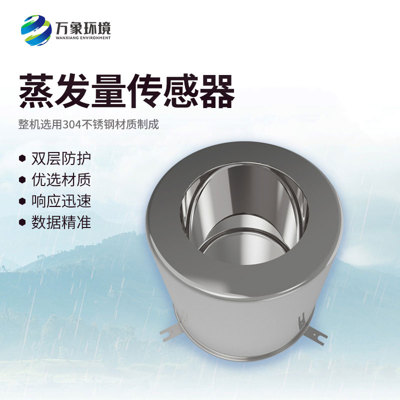 稱(chēng)重式水面蒸發(fā)器的作用