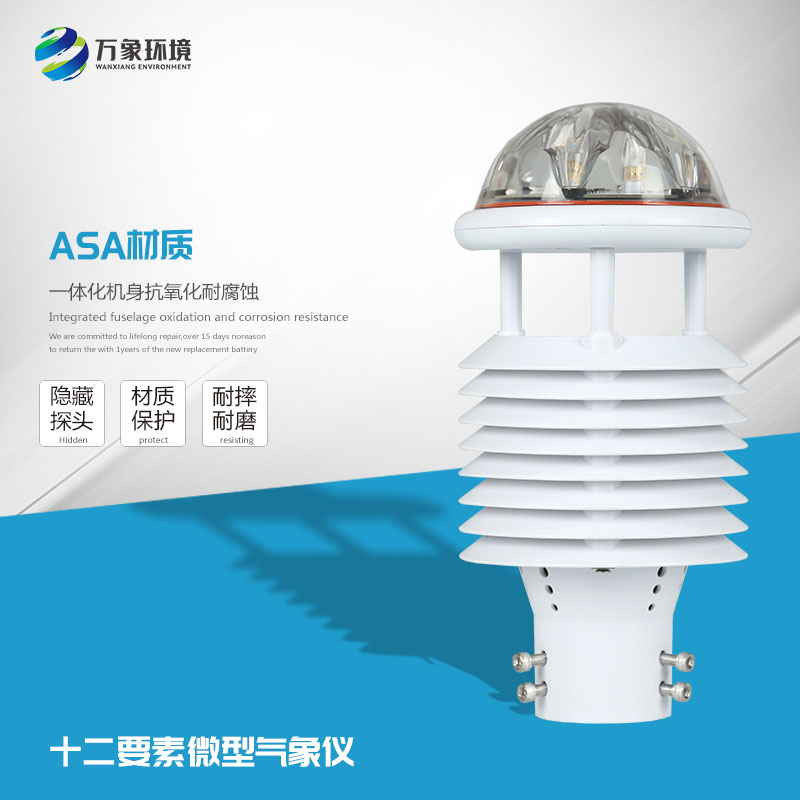 智慧燈桿環(huán)境監(jiān)測(cè)傳感器