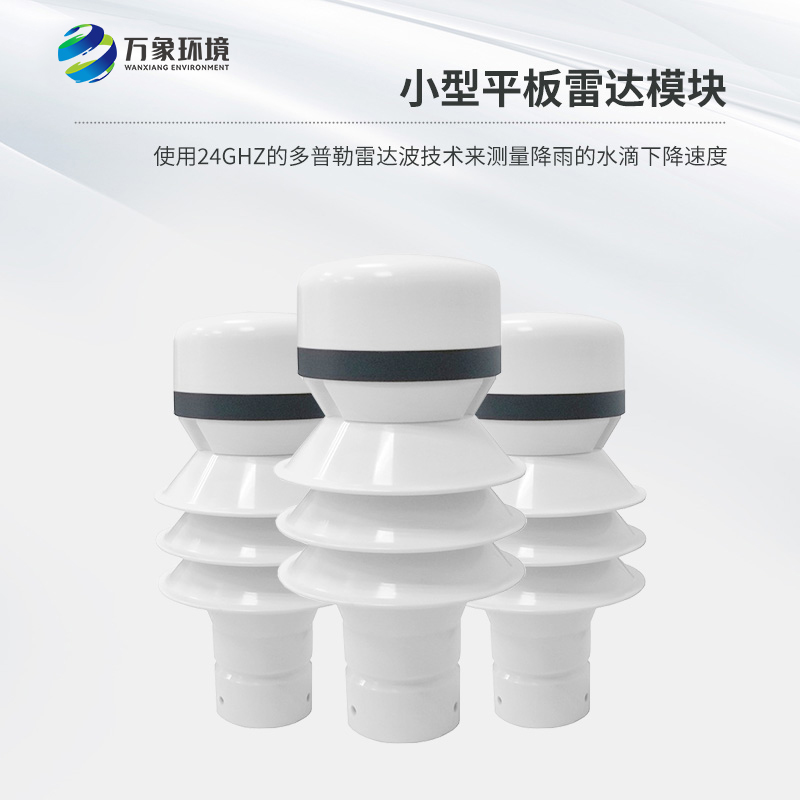 雷達(dá)雨量傳感器是什么？有什么作用？