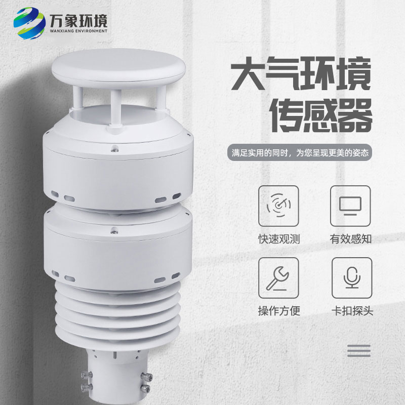 一體化負氧離子傳感器可以實時監(jiān)測大氣環(huán)境