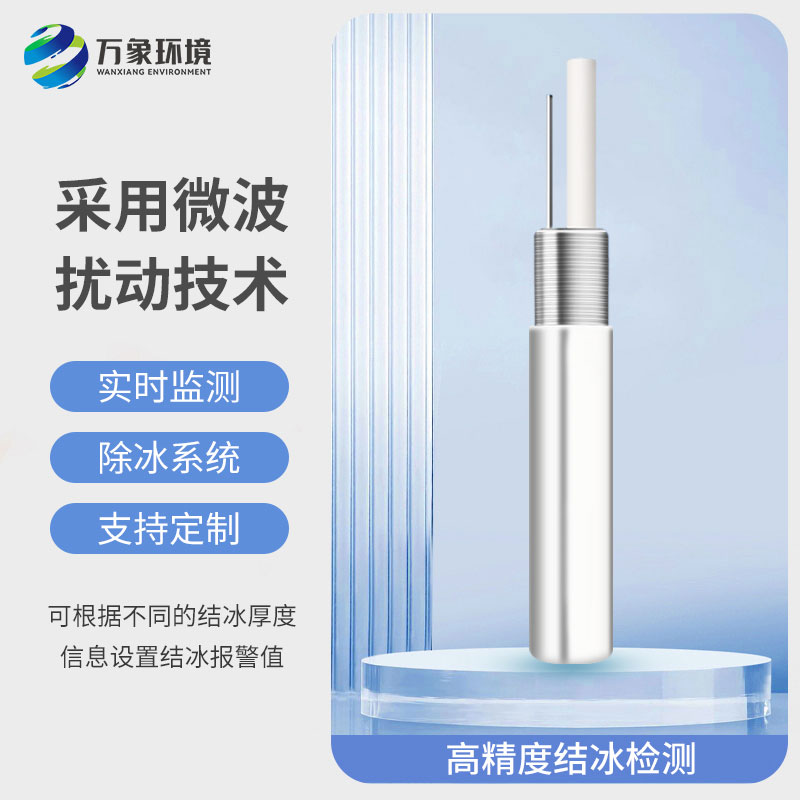 結冰厚度傳感器對于橋梁有什么作用？