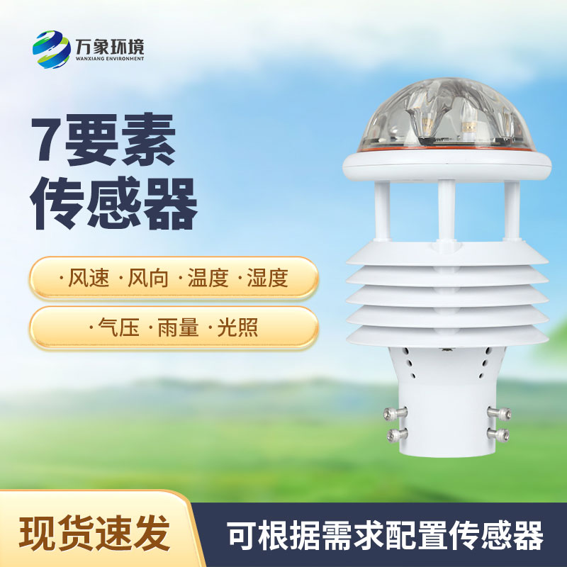 七要素微氣象儀有哪些作用？