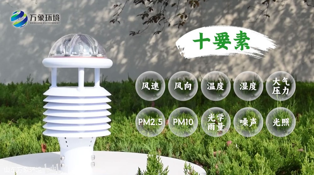 微氣象儀-微氣象傳感器-超聲波氣象傳感器