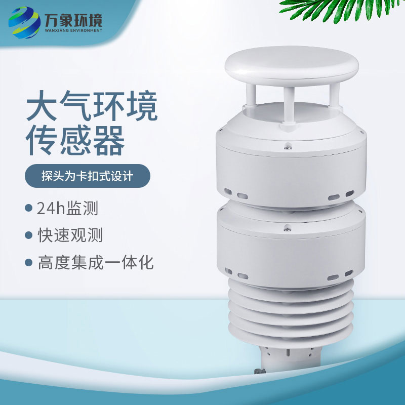 一體化負(fù)氧離子傳感器，除了負(fù)氧離子監(jiān)測(cè)還能監(jiān)測(cè)大氣環(huán)境