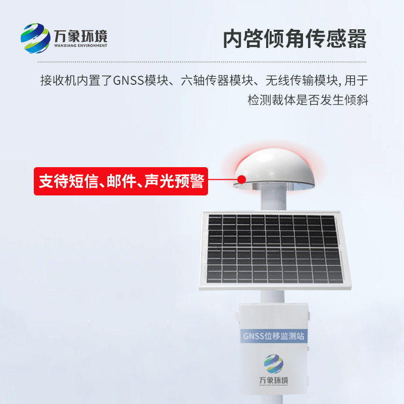 GNSS傳感器——監(jiān)測(cè)地質(zhì)微小位移災(zāi)害少不了它！