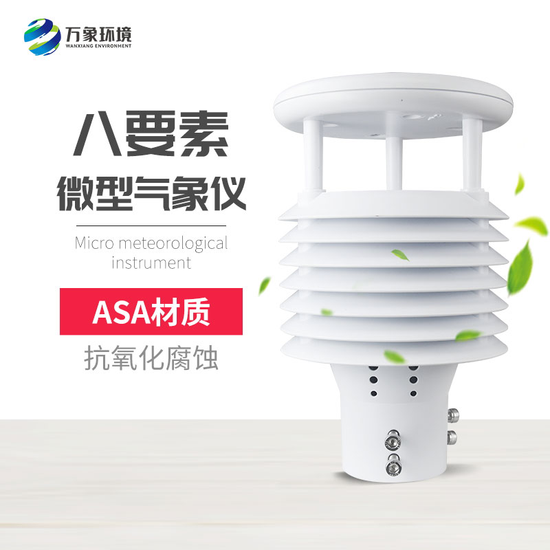 微氣象監(jiān)測傳感器，竟有這么多用處！