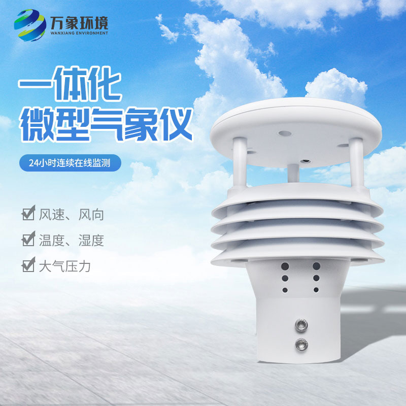 五要素氣象監(jiān)測儀，竟然有這么大用途！