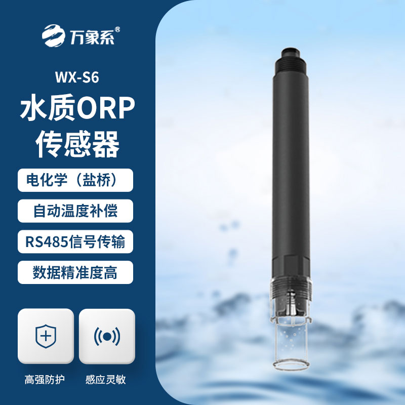 水質(zhì)orp傳感器