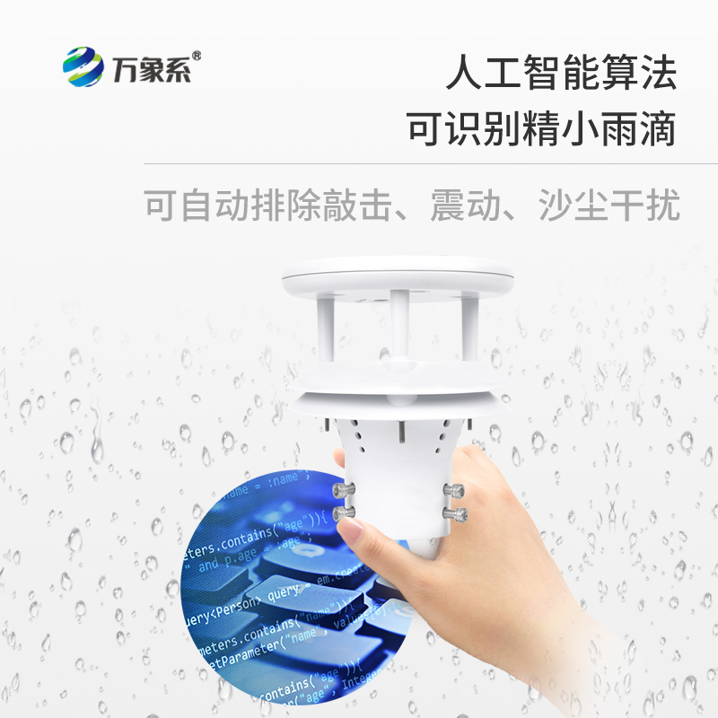 微型壓電雨量傳感器，野外雨量監(jiān)測(cè)必備