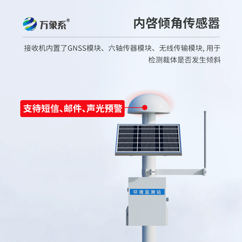 GNSS傳感器，目標(biāo)物的微小位移變化快速接收