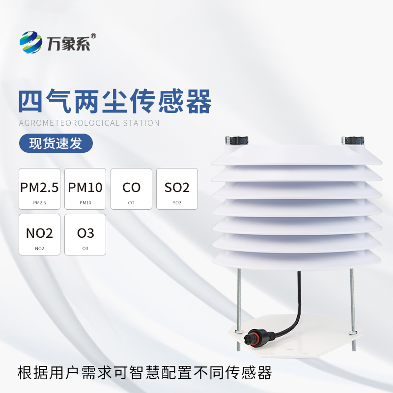 空氣質(zhì)量傳感器