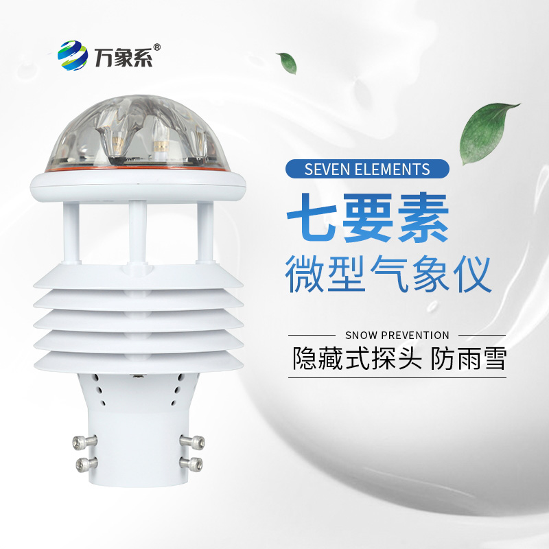 七維視角看天氣：七要素微氣象儀