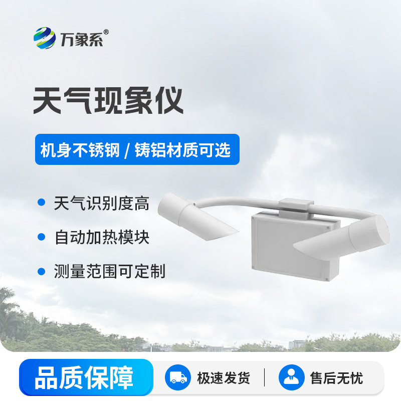 前向散射儀：80千米能見度內的“精準測量師”