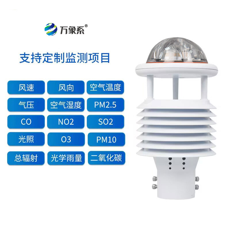 智慧燈桿氣象傳感器