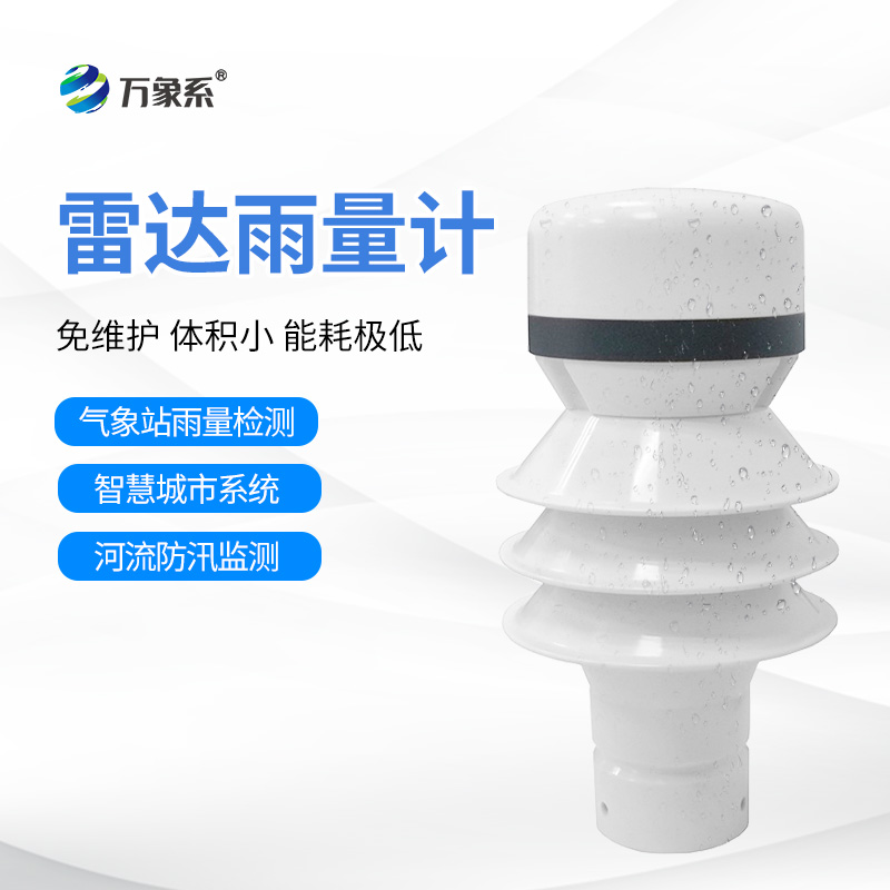 雷達(dá)雨量檢測(cè)器，竟如此令人驚嘆！