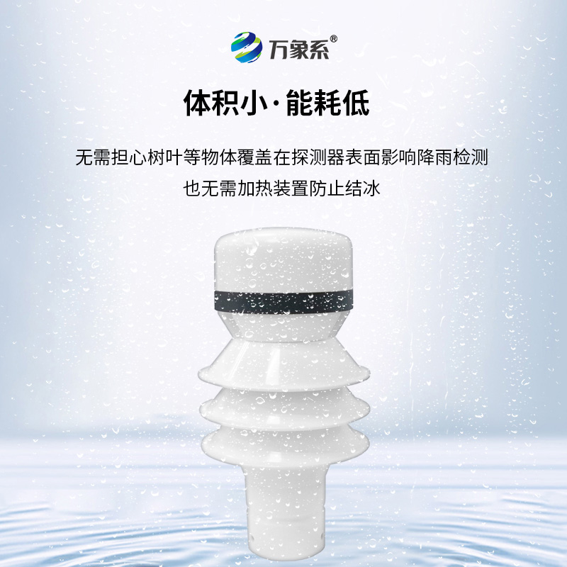 雷達(dá)雨量檢測器，高效雨情監(jiān)測