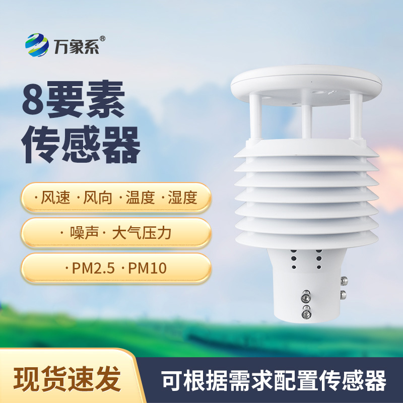 城市環(huán)境監(jiān)測(cè)傳感器：都市的“數(shù)字感官系統(tǒng)”