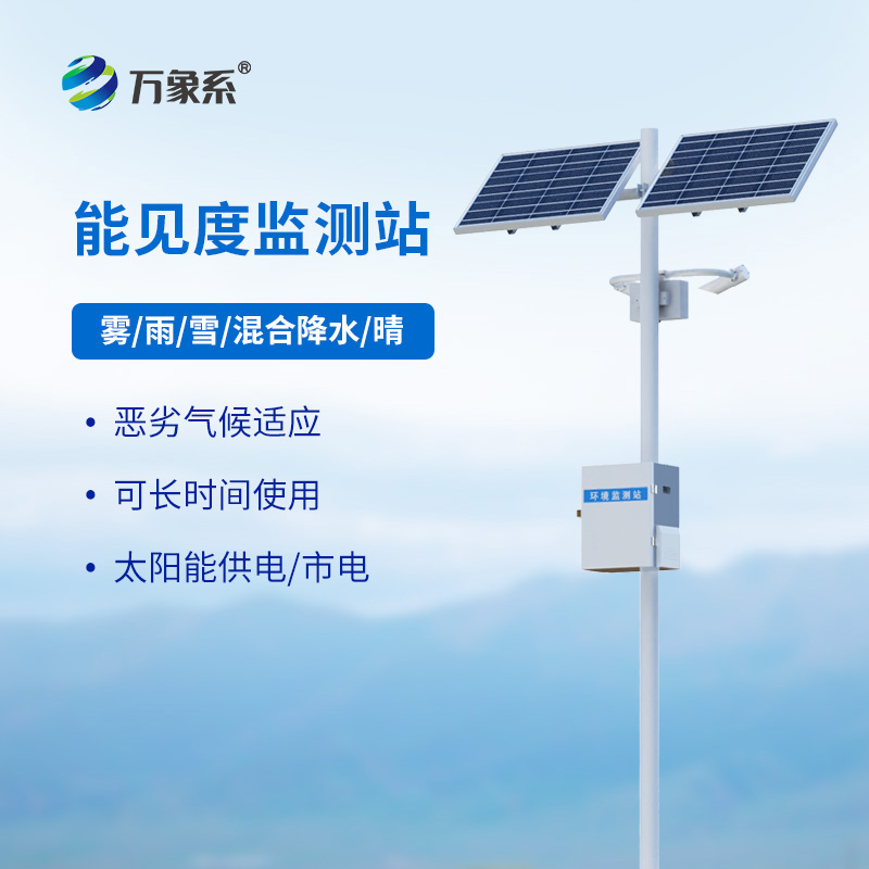 能見度監(jiān)測站如何守護(hù)高速路行車安全？