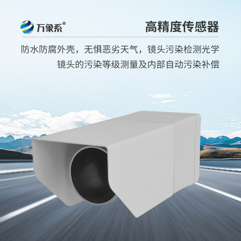 遙感式路面狀況傳感器精準(zhǔn)透視路面隱患！