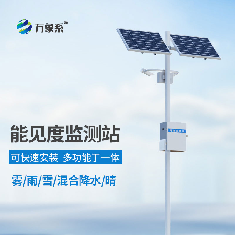 團(tuán)霧克星：能見(jiàn)度觀測(cè)儀