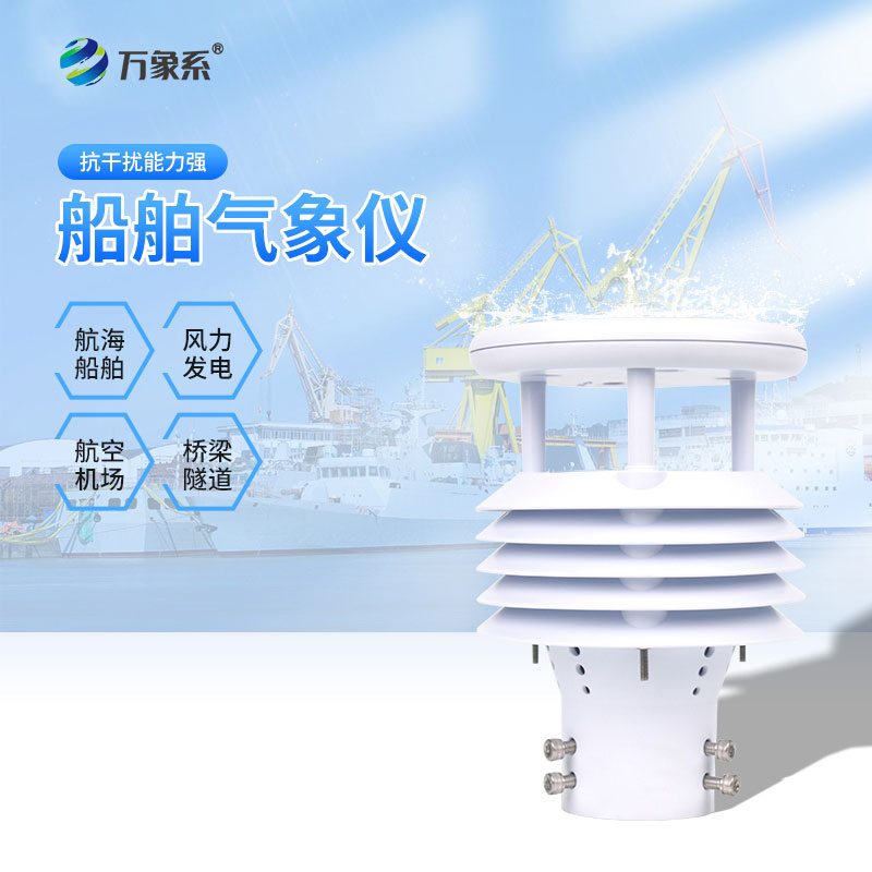 車(chē)載氣象傳感器