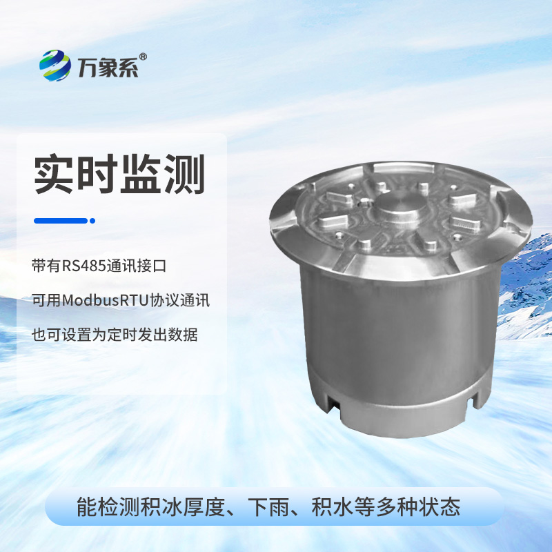 道路結(jié)冰傳感器