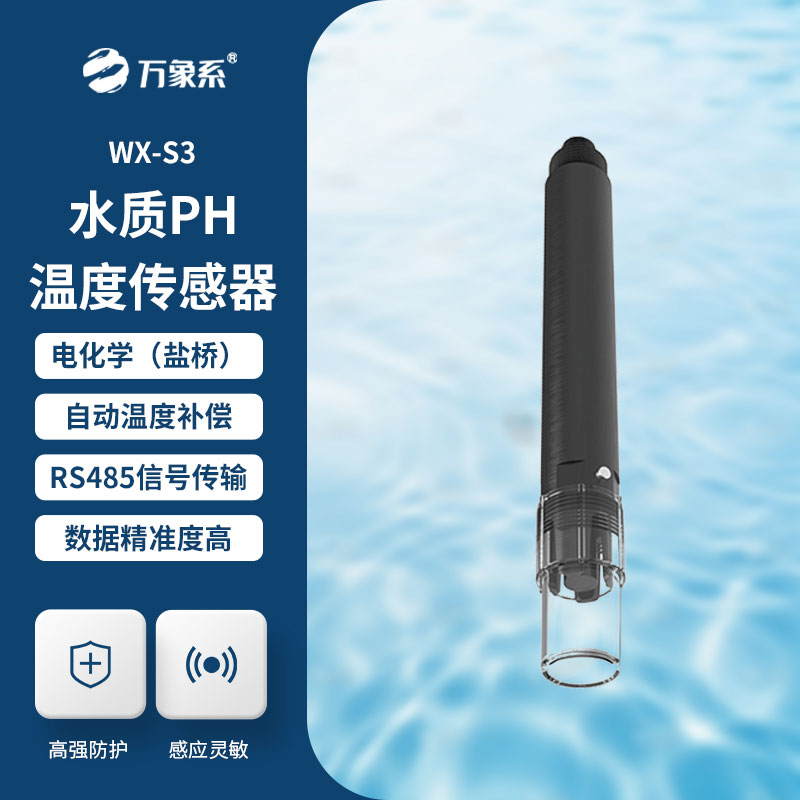 水質(zhì)在線ph傳感器：精準(zhǔn)守護水質(zhì)酸堿平衡